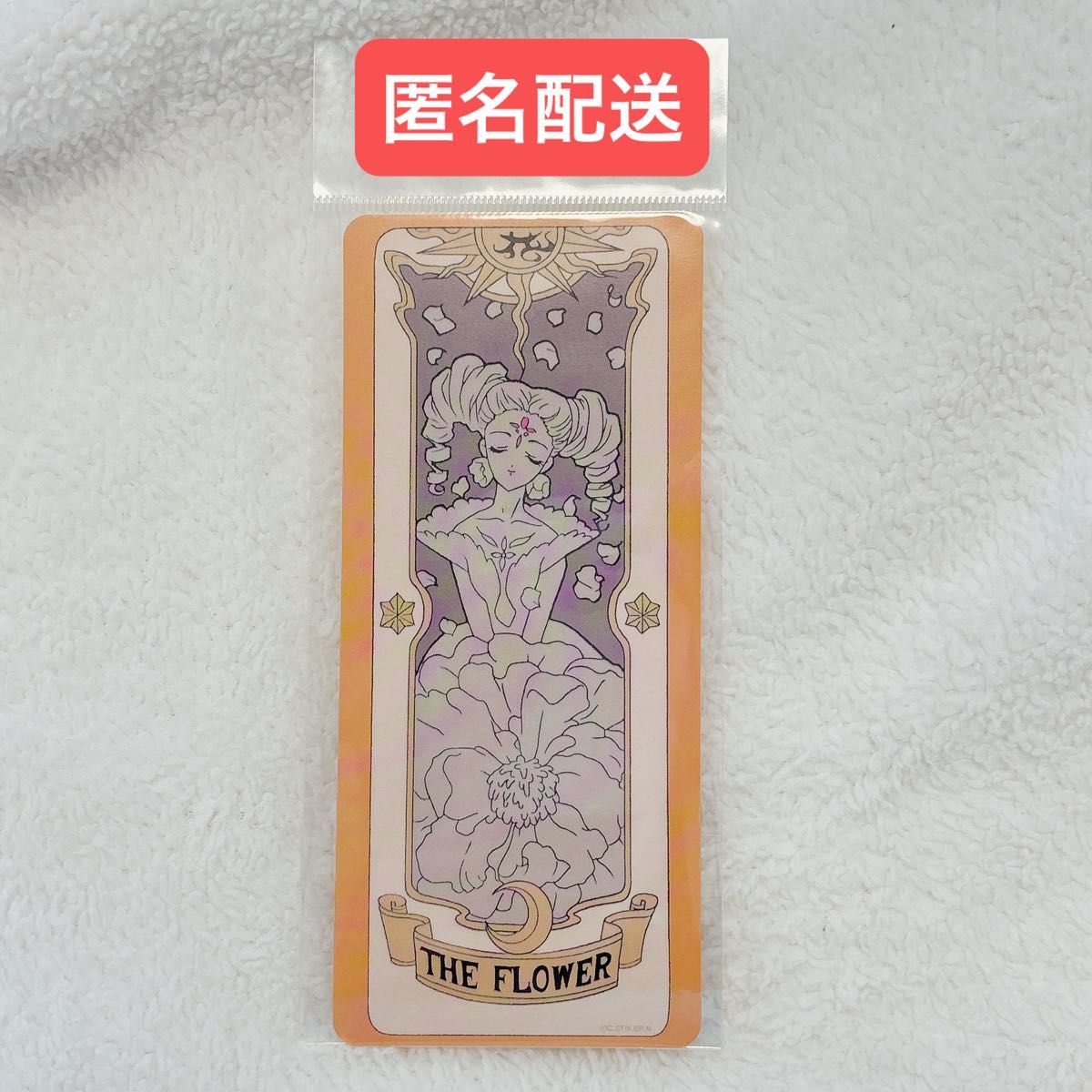 匿名配送・未開封品】カードキャプターさくら 25周年記念展 匿名配送・未開封品】カードキャプターさくら 25周年記念展