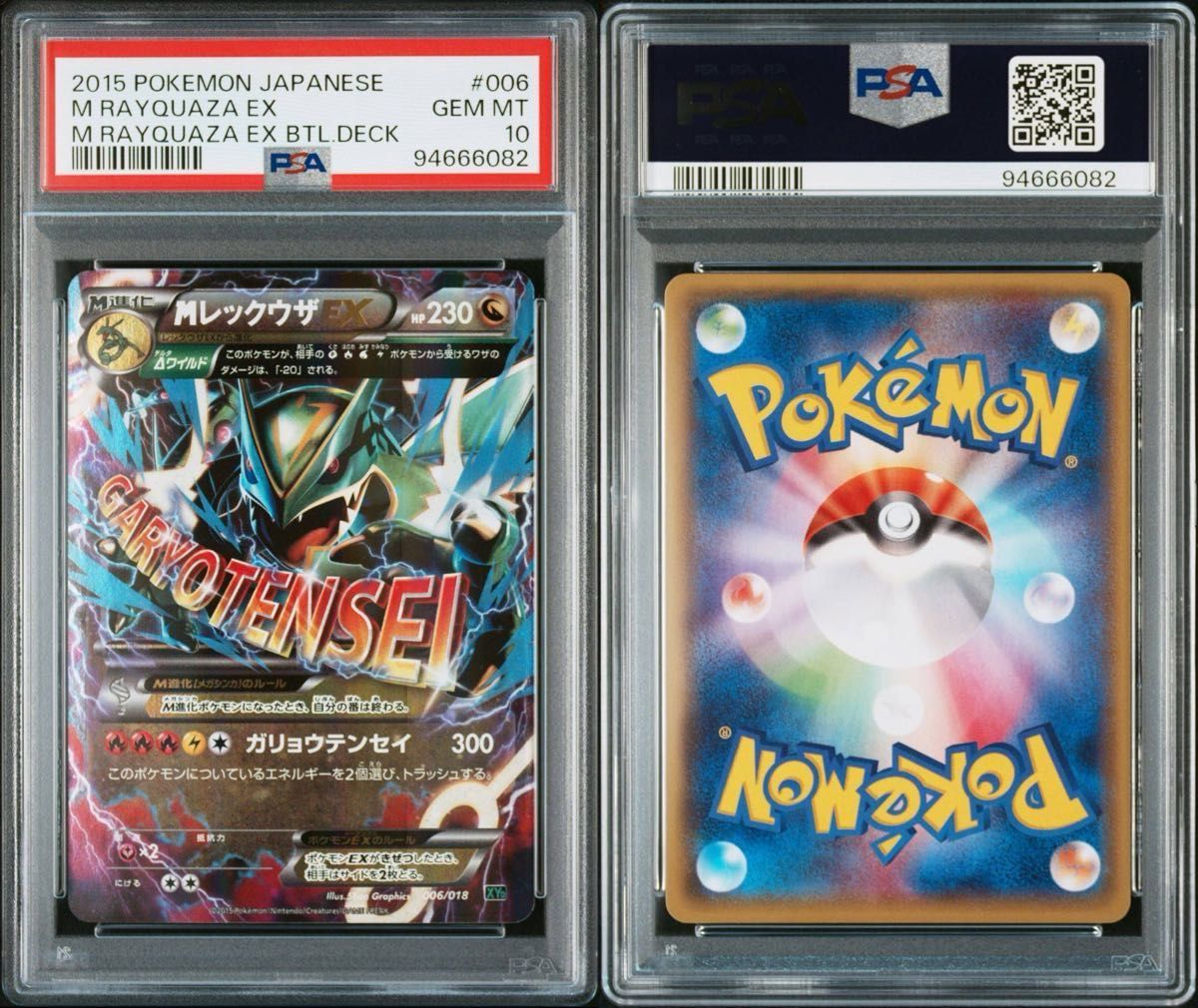psa10】MレックウザEX ガリョウテンセイ【ポケモンカード psa10】MレックウザEX ガリョウテンセイ【ポケモンカード