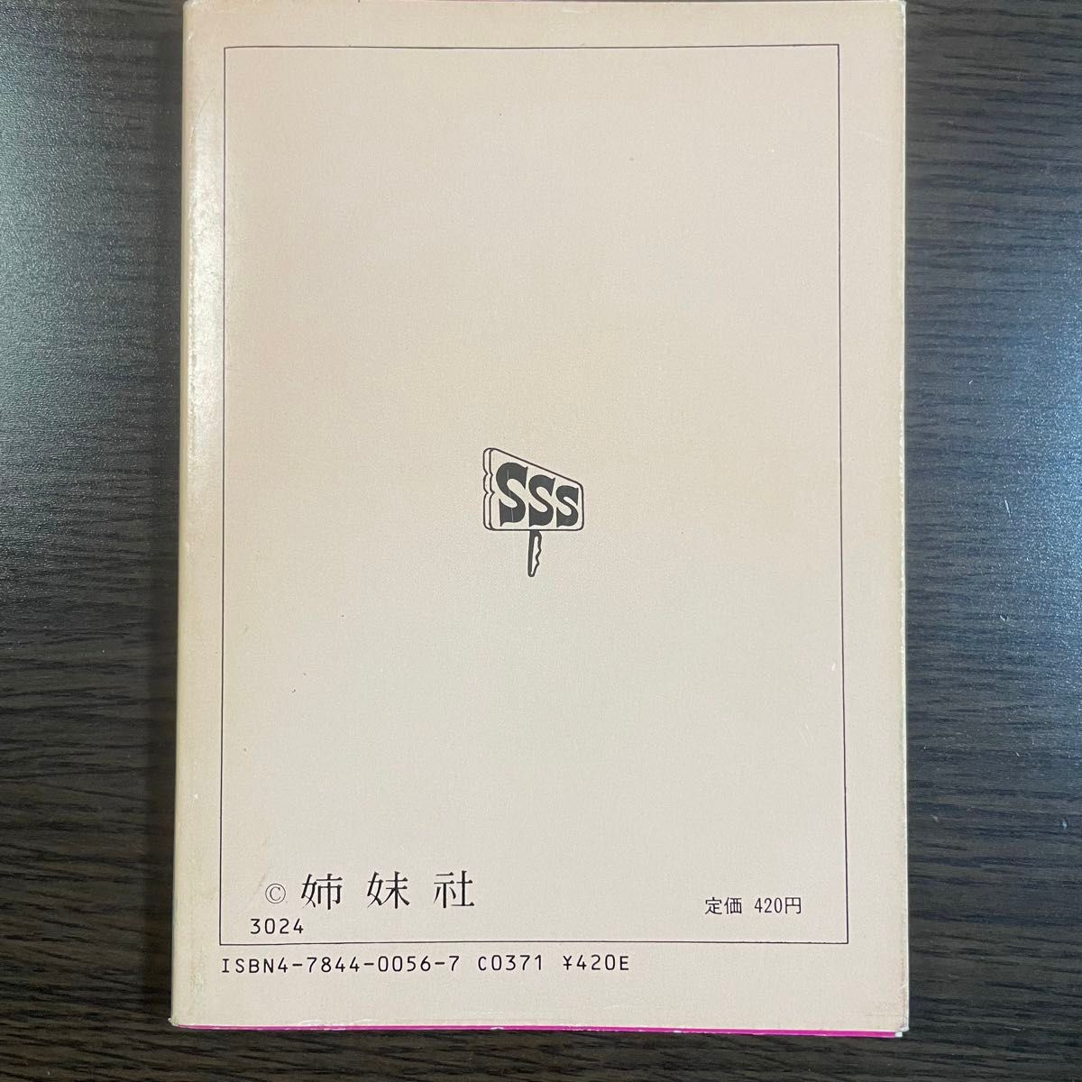 サザエさん No 56 長谷川町子 56巻 4コマ漫画|Yahoo!フリマ(旧 サザエさん No 56 長谷川町子 56巻 4コマ漫画|Yahoo!フリマ(旧