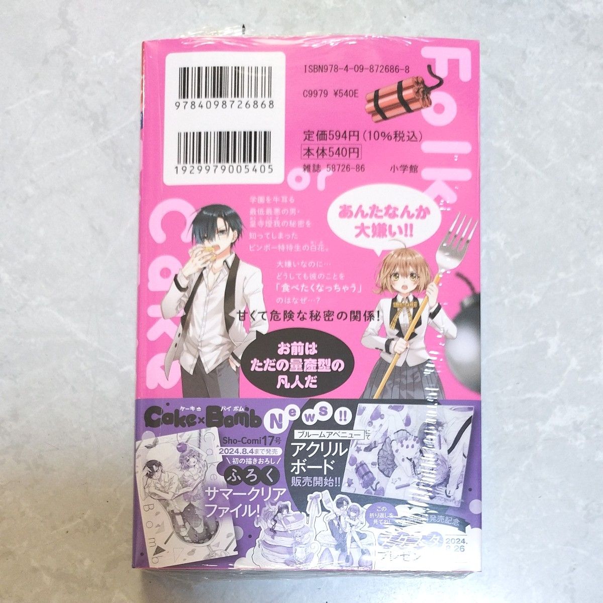 初版 】Cake×Bomb① アニメイト特典付き|Yahoo!フリマ(旧 初版 】Cake×Bomb① アニメイト特典付き|Yahoo!フリマ(旧