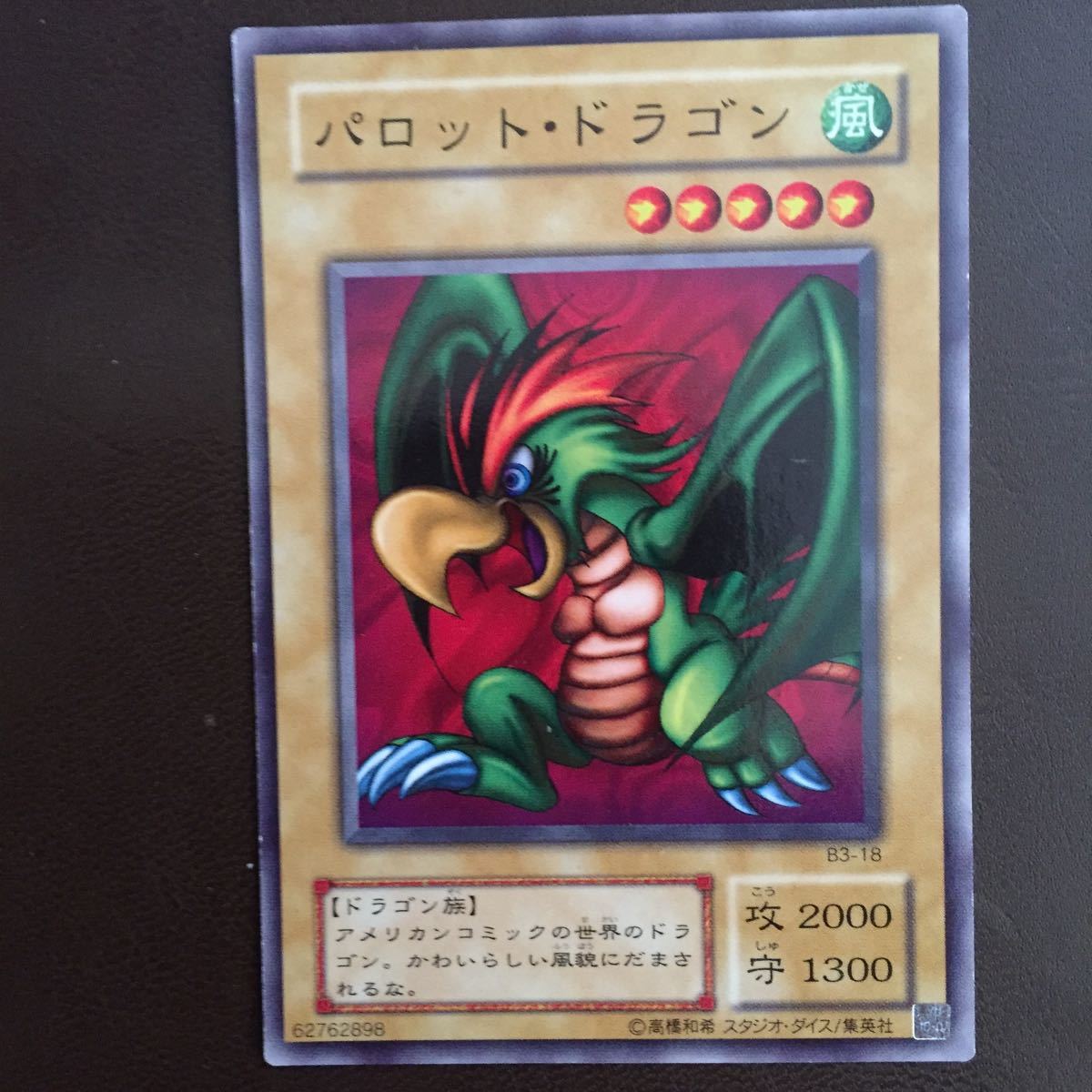 遊戯王カード　 パロットドラゴン_画像1