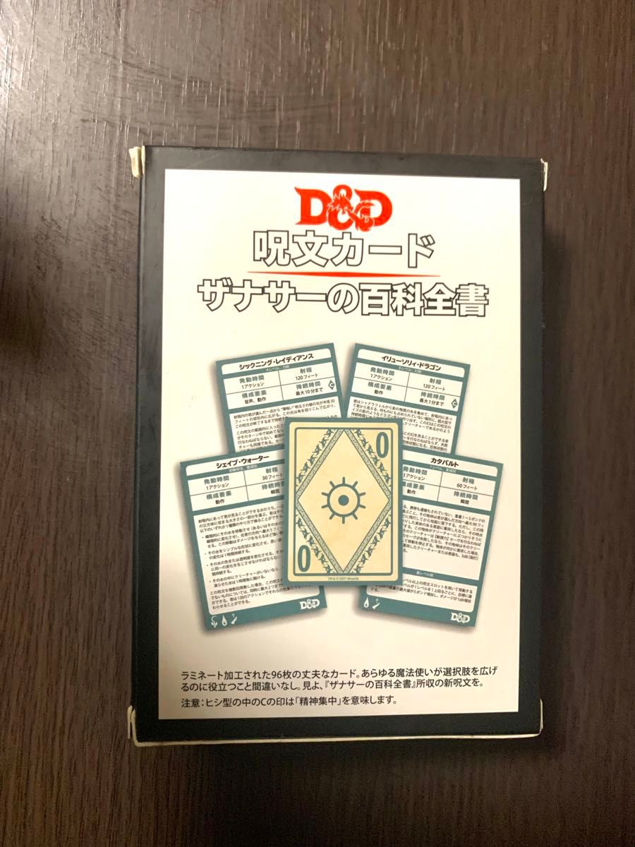ダンジョンズ&ドラゴンズ 呪文カード ザナサーの百科全書 ダンジョンズ&ドラゴンズ 呪文カード ザナサーの百科全書