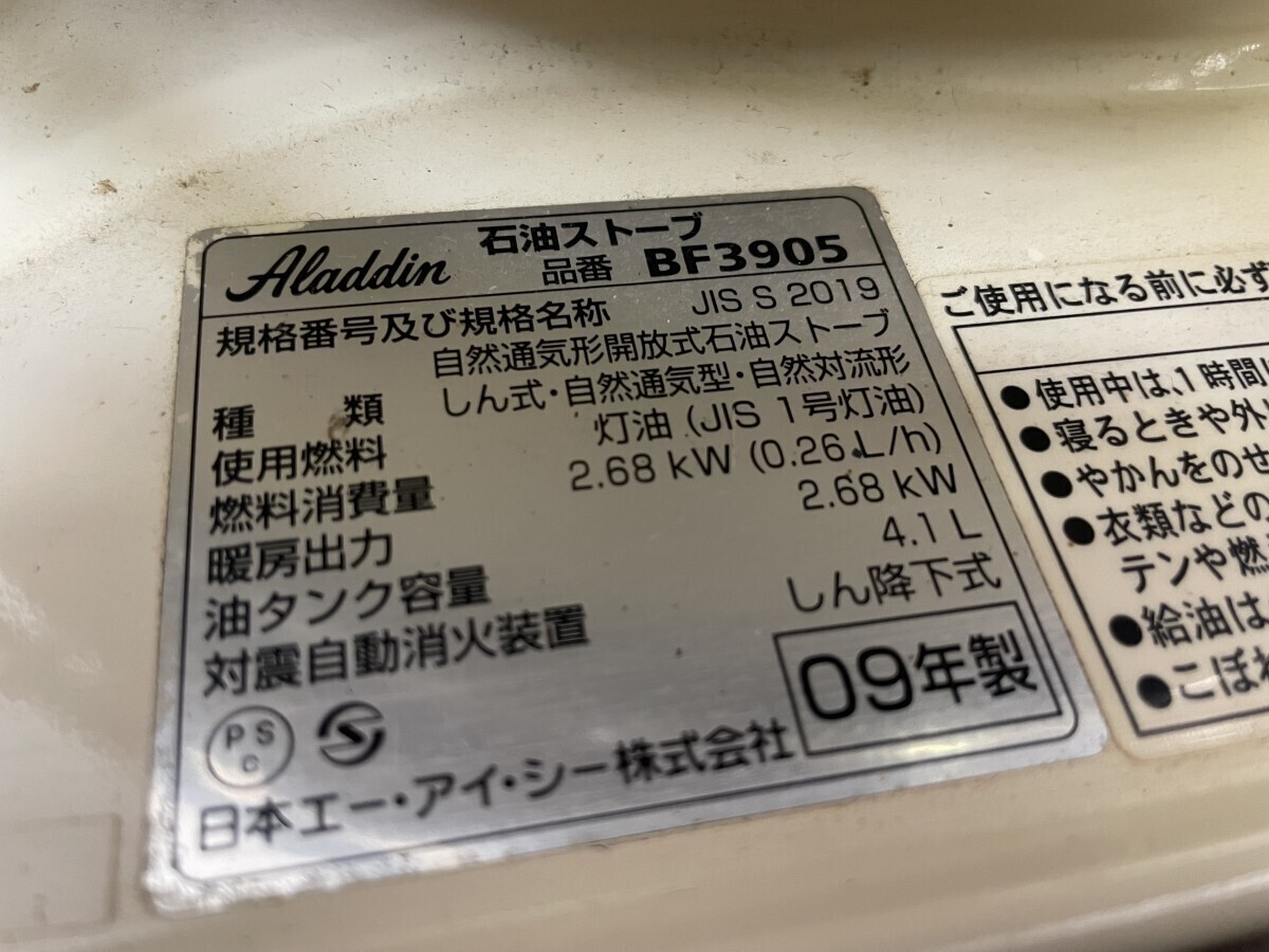 動作確認済み Aladdin アラジン 39型 BF3905 2009年製 しん上下 動作確認済み Aladdin アラジン 39型 BF3905 2009年製 しん上下