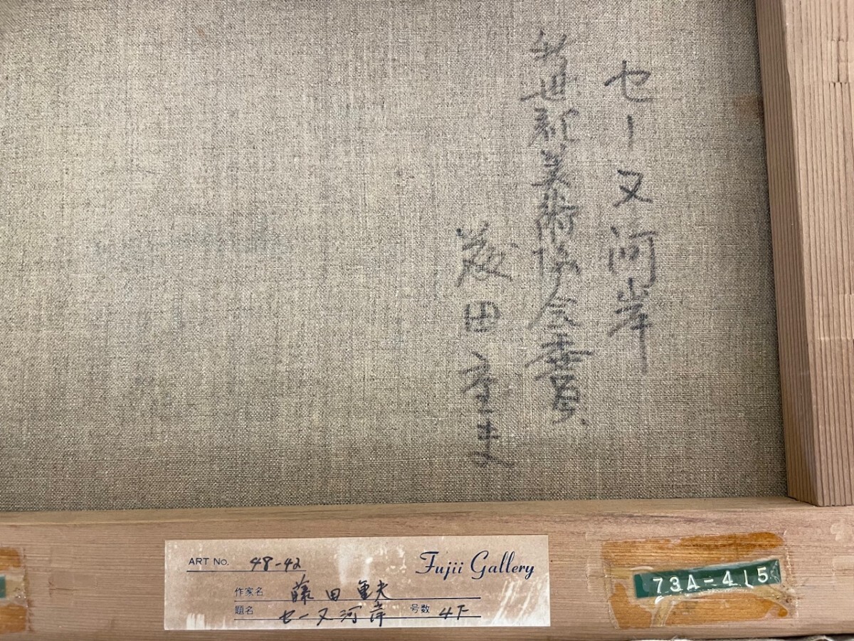 Yahoo!オークション - 真作 藤田重夫『セーヌ河傘』 直筆サイン Yahoo!オークション - 真作 藤田重夫『セーヌ河傘』 直筆サイン
