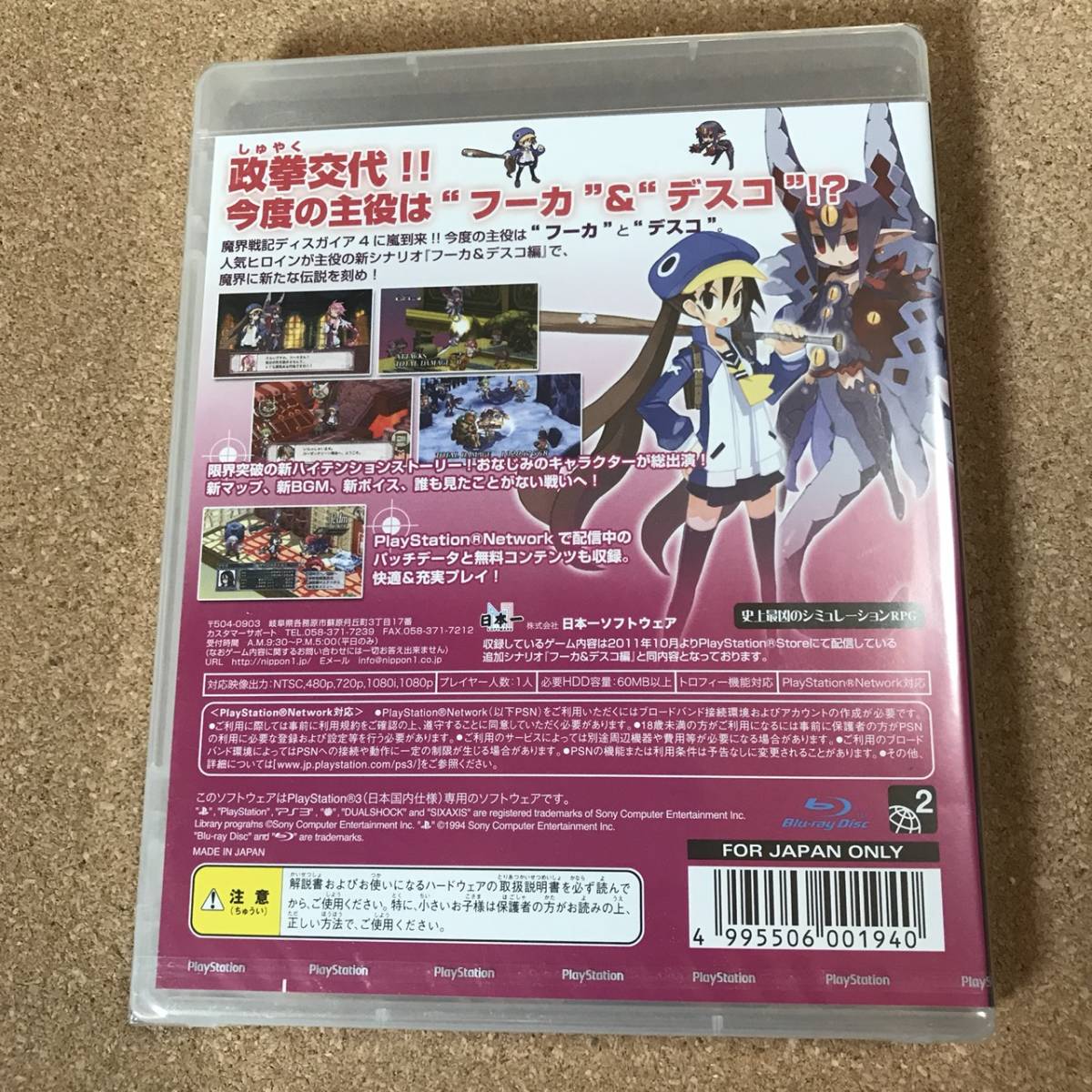 魔界戦記ディスガイア4 フーカ＆デスコ編 数量限定アペンド版 PS3ソフト★新品