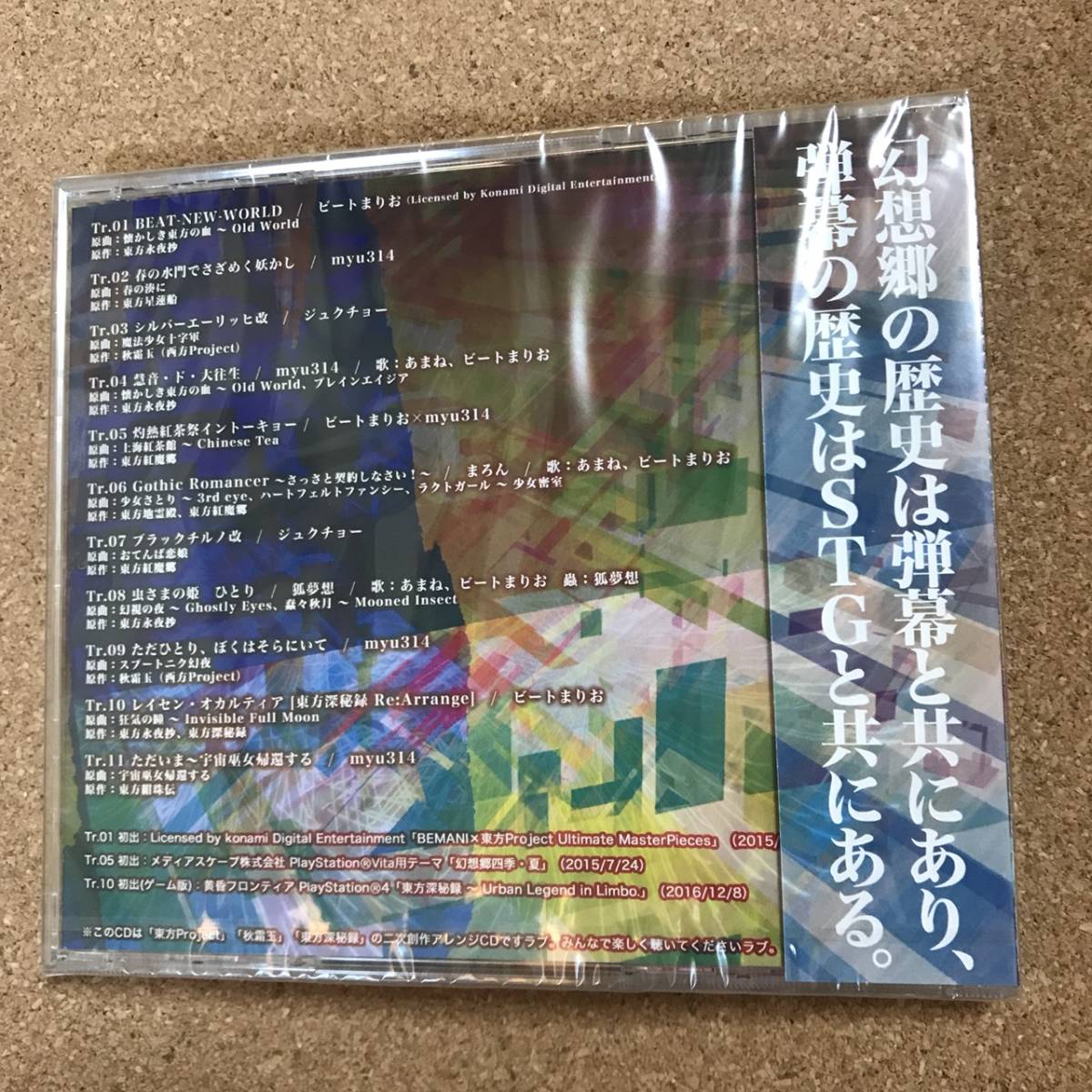トウホウラブ / COOL&CREATE CD 東方アレンジ【新品未開封】_画像2