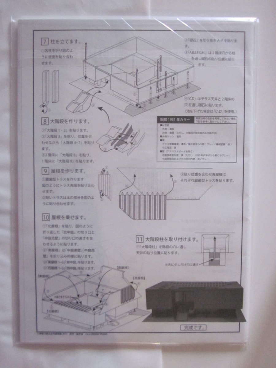  slope .. three design Kanagawa prefecture . modern fine art pavilion sickle .1951 year construction model paper craft . pavilion front art gallery .. buy presently is sickle . writing . pavilion Tsuruoka Mu jiam