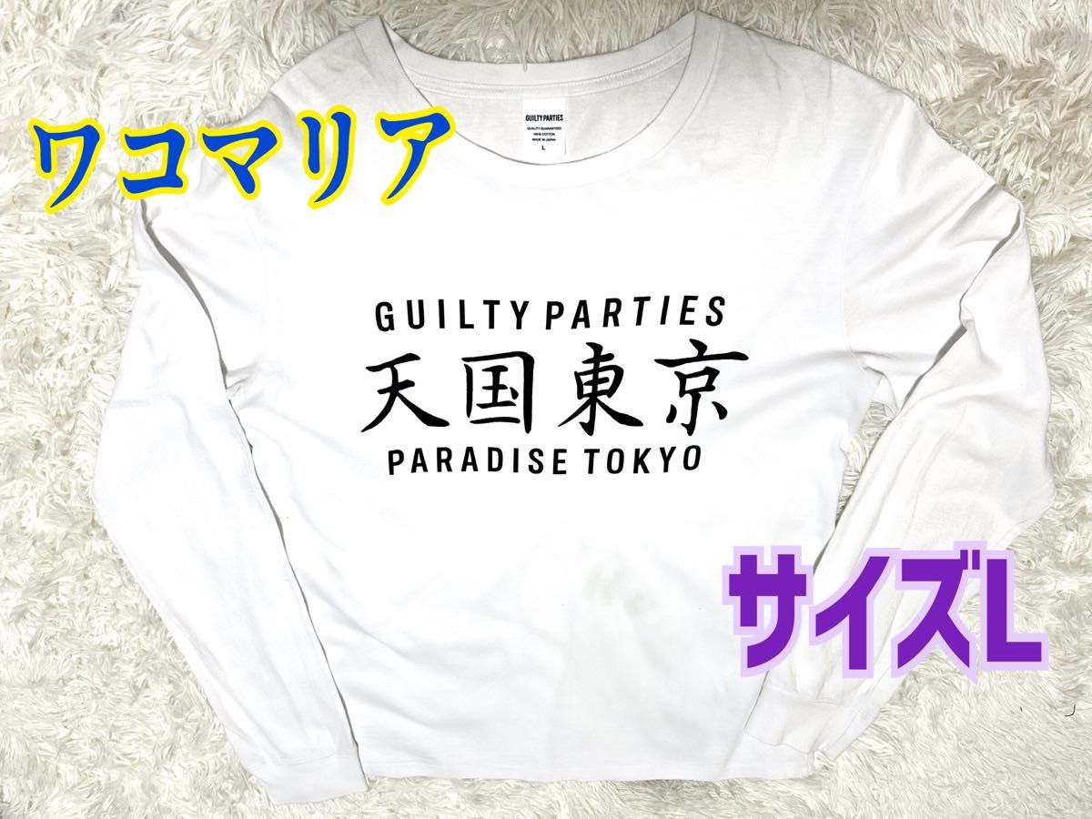 WACKO MARIA ワコマリア 天国東京 Lサイズ ロンT|Yahoo!フリマ WACKO MARIA ワコマリア 天国東京 Lサイズ ロンT|Yahoo!フリマ