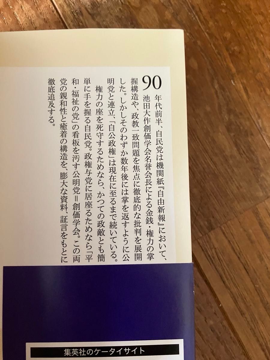 安倍「壊憲」を撃つ （平凡社新書　７８９） 小林節／著　佐高信／著