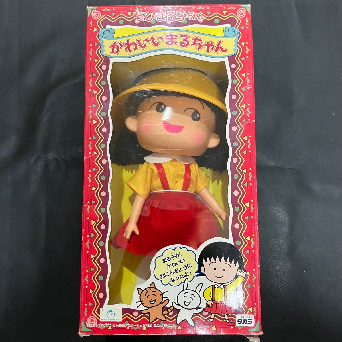 ちびまる子ちゃん かわいいまるちゃん 人形 未開封品|Yahoo ちびまる子ちゃん かわいいまるちゃん 人形 未開封品|Yahoo