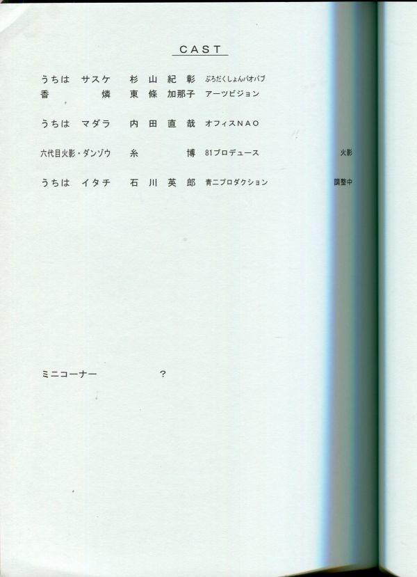 0E21{NARUTO- Naruto -. manner .} anime AR script [ no. 430 story ( temporary ) prohibitation ......](1908-068)