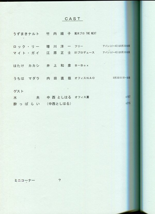 0E21{NARUTO- Naruto -. manner .} anime AR script [ no. 448 story ( temporary ) Lee VSgai](1908-072)