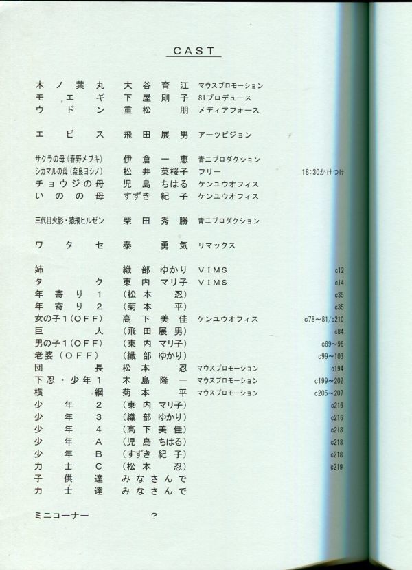 0E21{NARUTO- Naruto -. manner .} anime AR script [ no. 501 story . Chan ream . army ](1908-077)