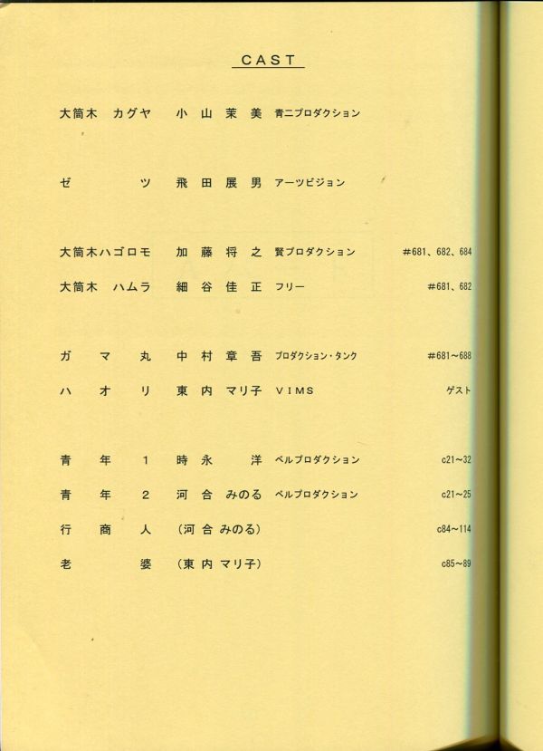 0E21{NARUTO- Naruto -. manner .} anime AR script [ no. 681 story is goromo. ham la](1908-088)