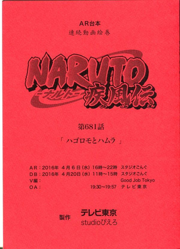 0E21{NARUTO- Naruto (Наруто) -. способ .} аниме AR сценарий [ no. 681 рассказ - goromo. ветчина la](1908-088)