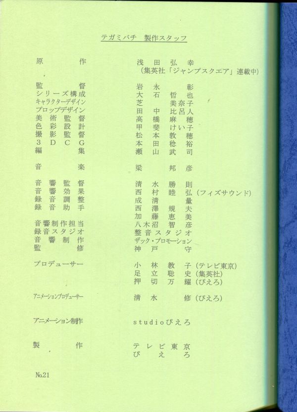 0E21{tegami chopsticks } anime AR script [ no. 5 story ] (1908-034)
