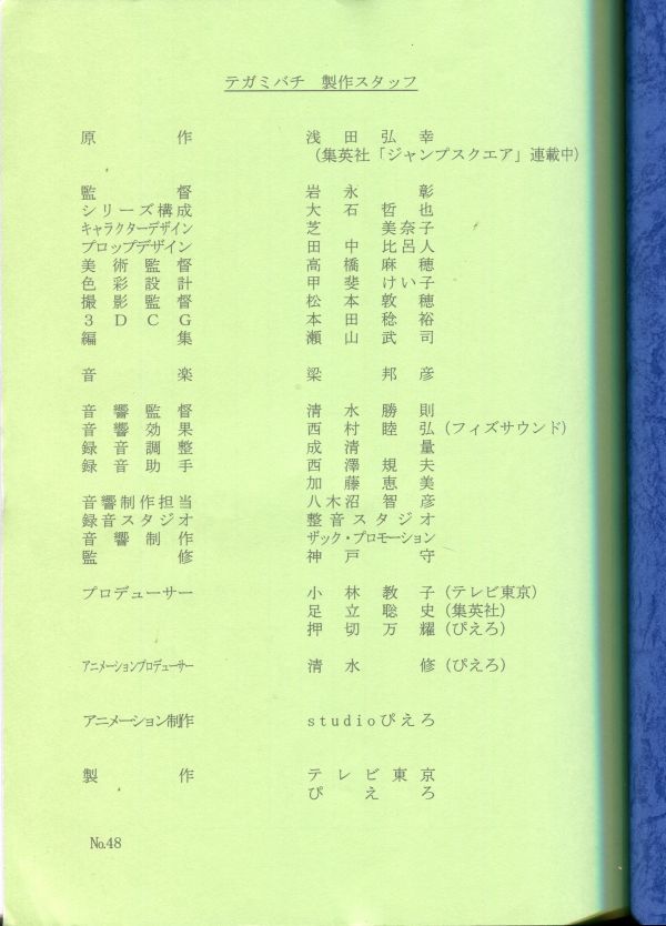 0E21{tegami chopsticks } anime AR script [ no. 10 story ] (1908-036)