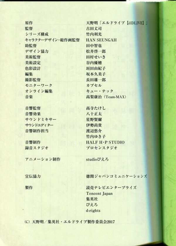 0E21{el DLIVE L Drive } anime AR script [ no. 6 story sinji RaRe ru mono * that 1](1908-015)