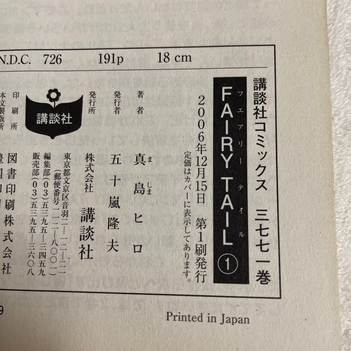 FAIRY TAIL フェアリーテイル 1巻 初版 第1刷 希少 レア|Yahoo FAIRY TAIL フェアリーテイル 1巻 初版 第1刷 希少 レア|Yahoo