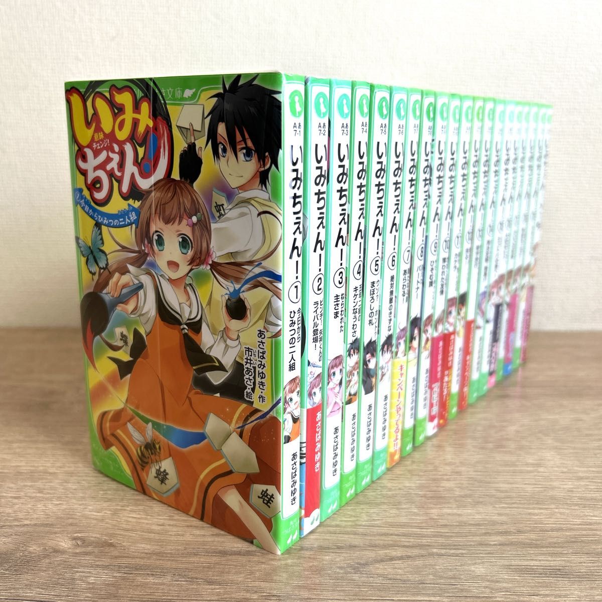 児童書【いみちぇん 】20冊 全巻セット あさばみゆき 角川つばさ 児童書【いみちぇん 】20冊 全巻セット あさばみゆき 角川つばさ