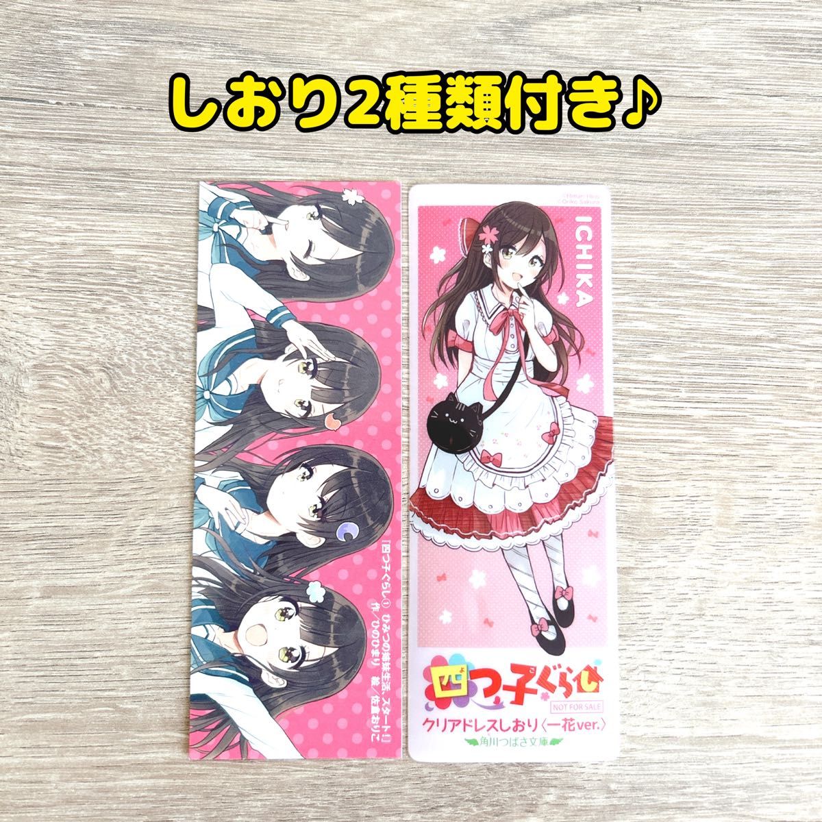 しおり2種類付き 【四つ子ぐらし】1巻~15巻セット 角川つばさ しおり2種類付き 【四つ子ぐらし】1巻~15巻セット 角川つばさ