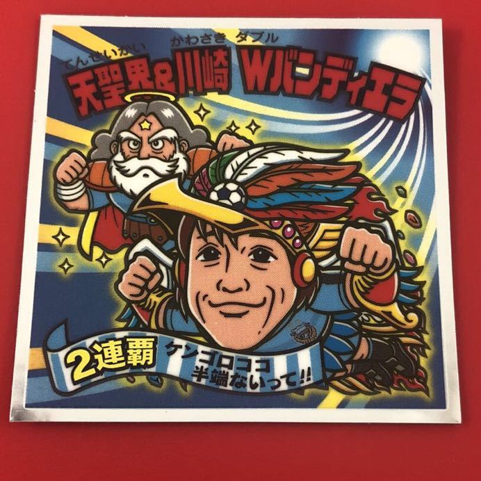 ぼくらのビックリマンスーパーゼウス編No.12天聖界&川崎Wバンディラ完品即決_画像1