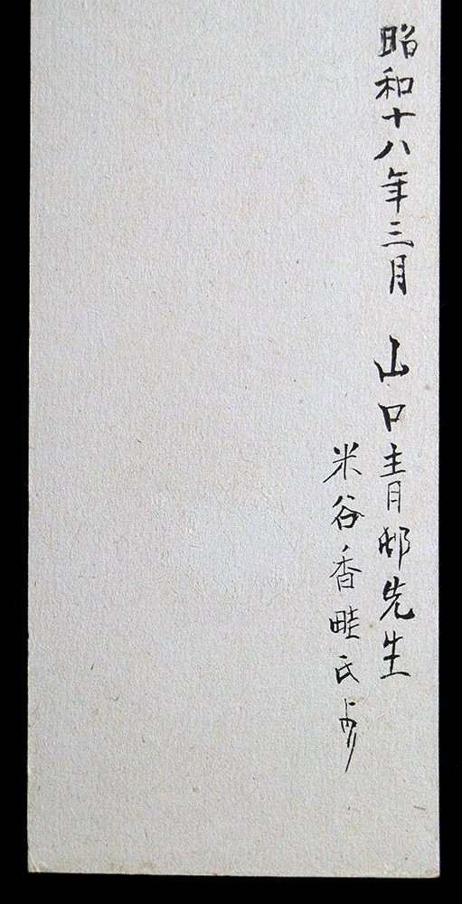 <e24393>[ genuine work ] Yamaguchi blue . autograph haiku tanzaku [....... .. study ..] Taisho - Showa era era. . person 