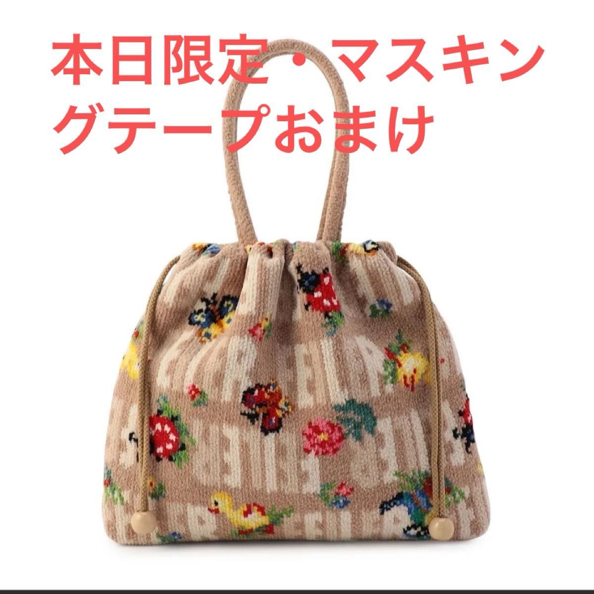 フェイラー ハイジ 手付き巾着トートバッグ 新品 本日中なら同柄 フェイラー ハイジ 手付き巾着トートバッグ 新品 本日中なら同柄