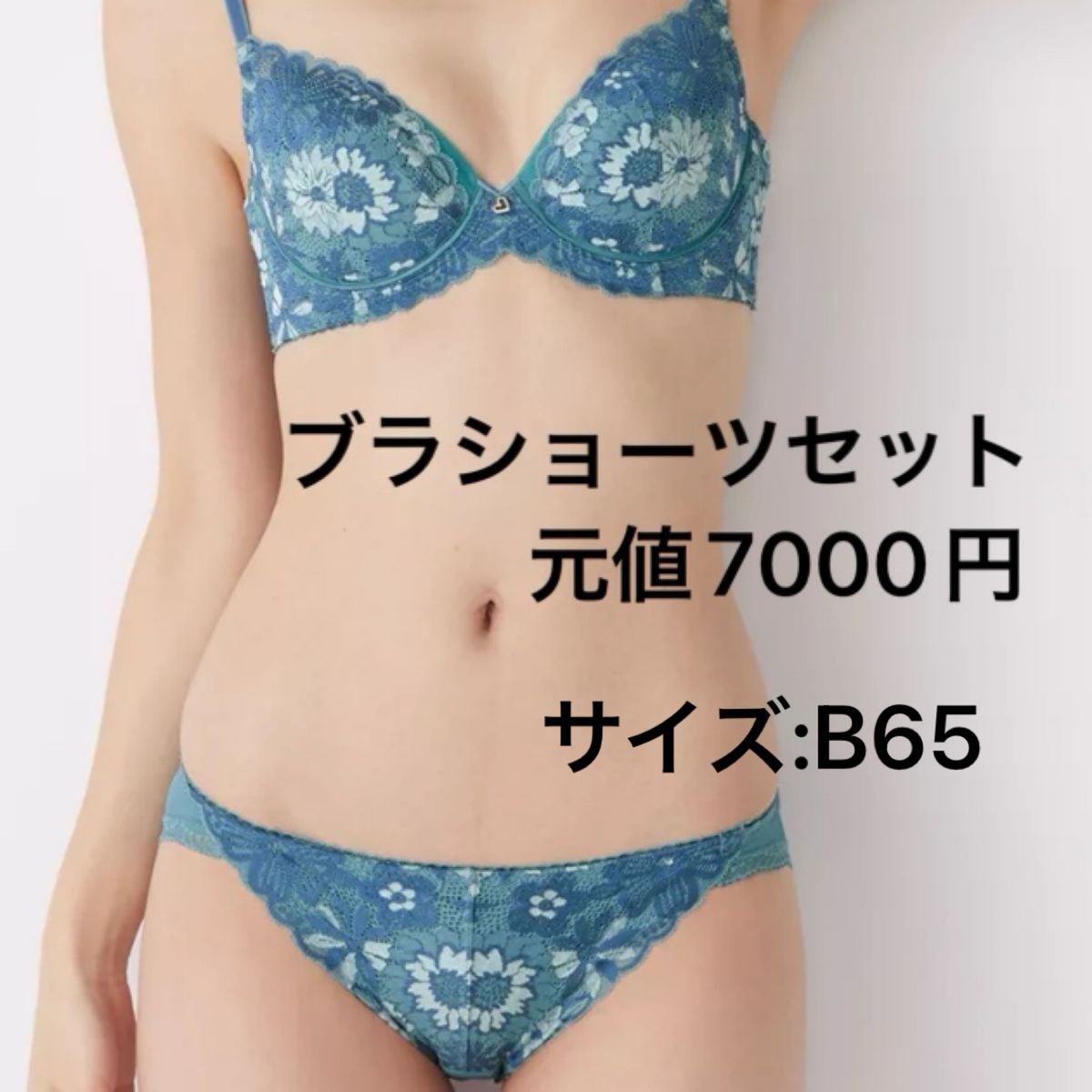 アモスタイル バイ トリンプ ブラ(B65)ショーツ(Lサイズ)セット アモスタイル バイ トリンプ ブラ(B65)ショーツ(Lサイズ)セット