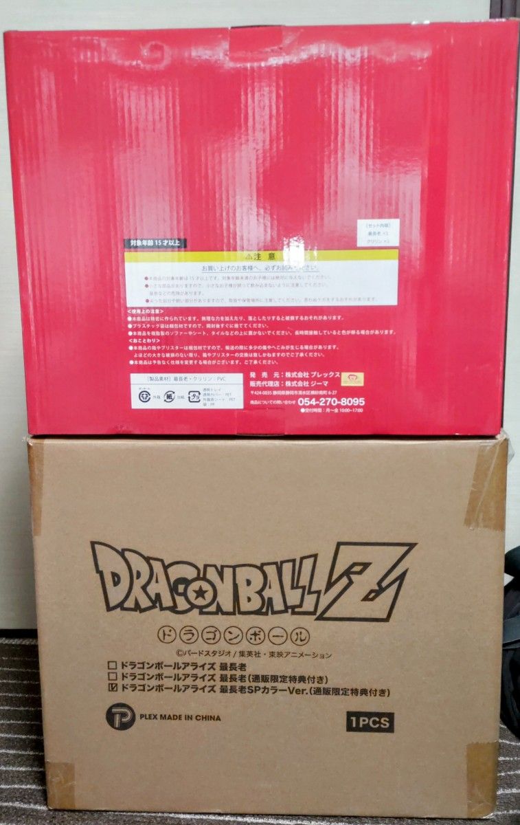 ドラゴンボール アライズ 最長老SPカラー Ver ジーマ限定品 ドラゴンボール アライズ 最長老SPカラー Ver ジーマ限定品