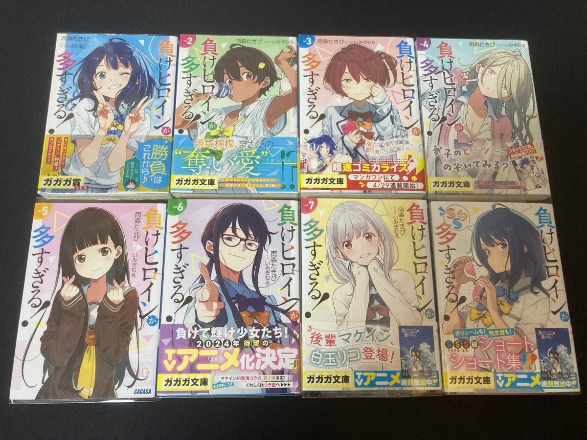 負けヒロインが多すぎる 1〜7巻+SSS(全8冊) 全巻初版|Yahoo 負けヒロインが多すぎる 1〜7巻+SSS(全8冊) 全巻初版|Yahoo