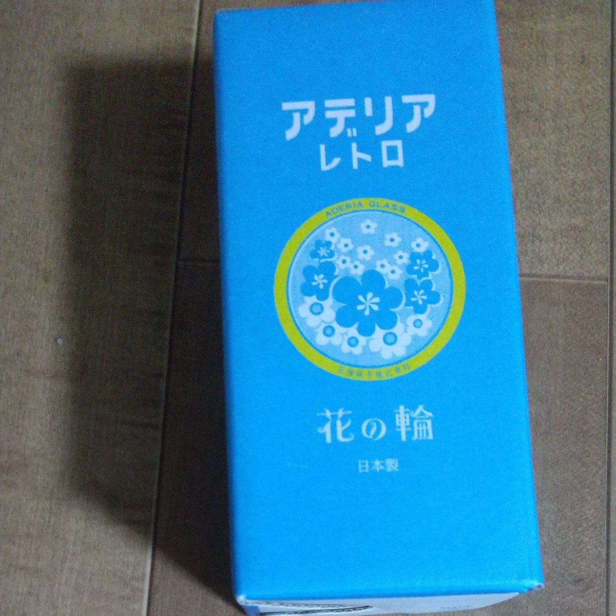 アデリアレトロ 花の輪 日本製 石塚硝子株式会社 脚付きグラス