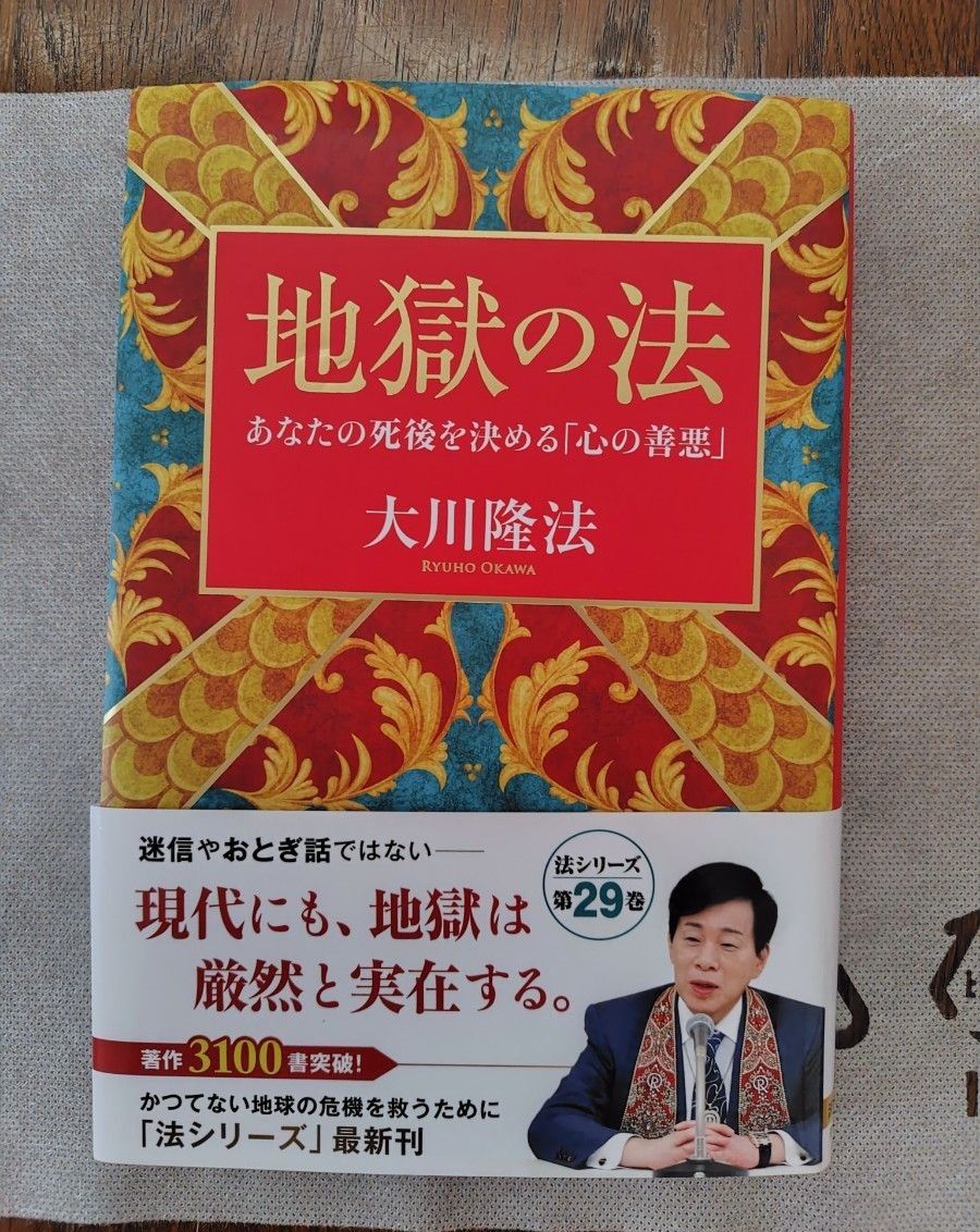 「目覚めたる者となるためには」大川隆法著 書籍とCDセット 目覚めたる者となるためには」大川隆法著 書籍とCDセット
