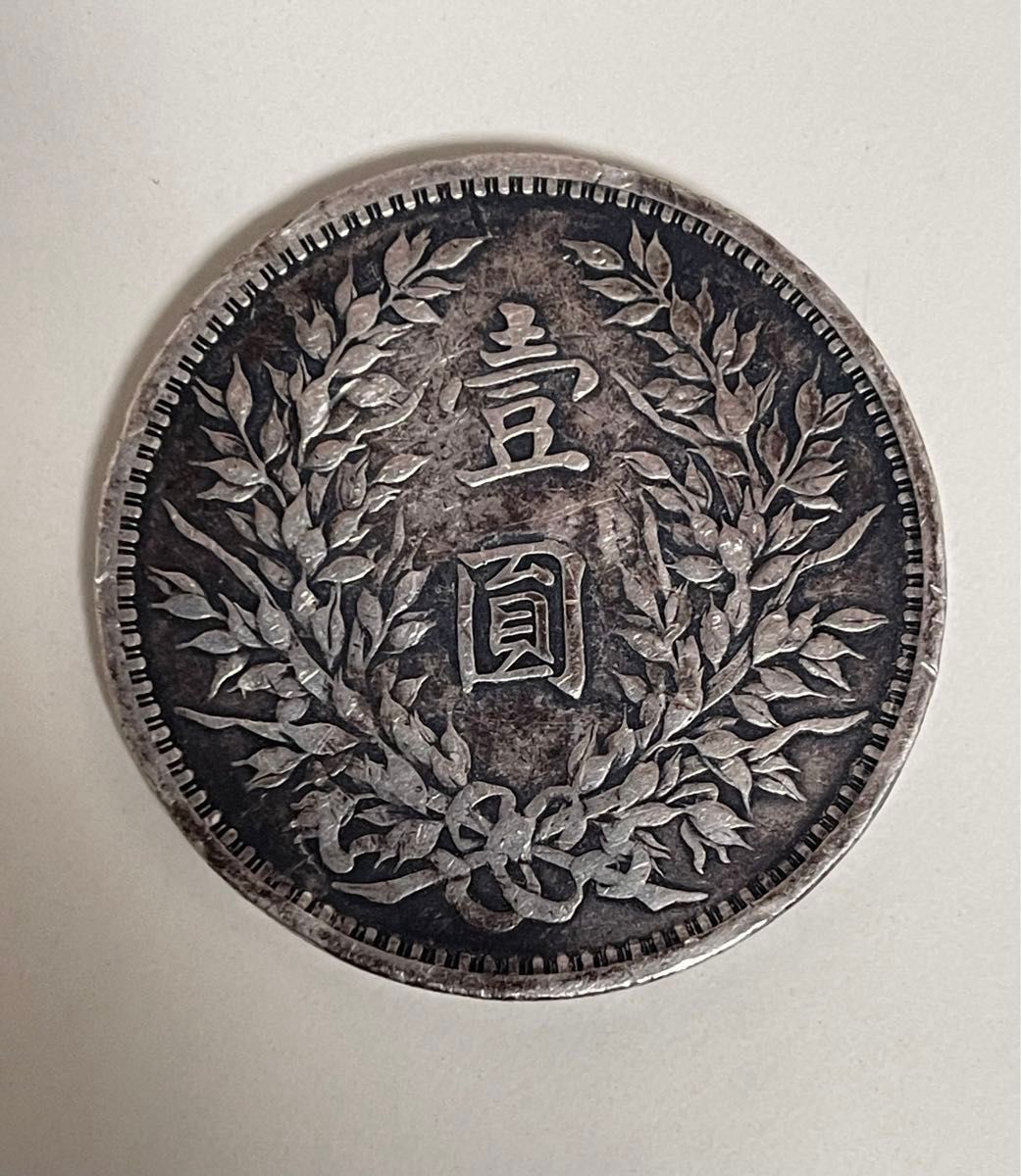 中国 壱圓銀貨 袁世凱 銀貨 美品 希少 レアコイン 中国銀貨 荘印 中国 壱圓銀貨 袁世凱 銀貨 美品 希少 レアコイン 中国銀貨 荘印