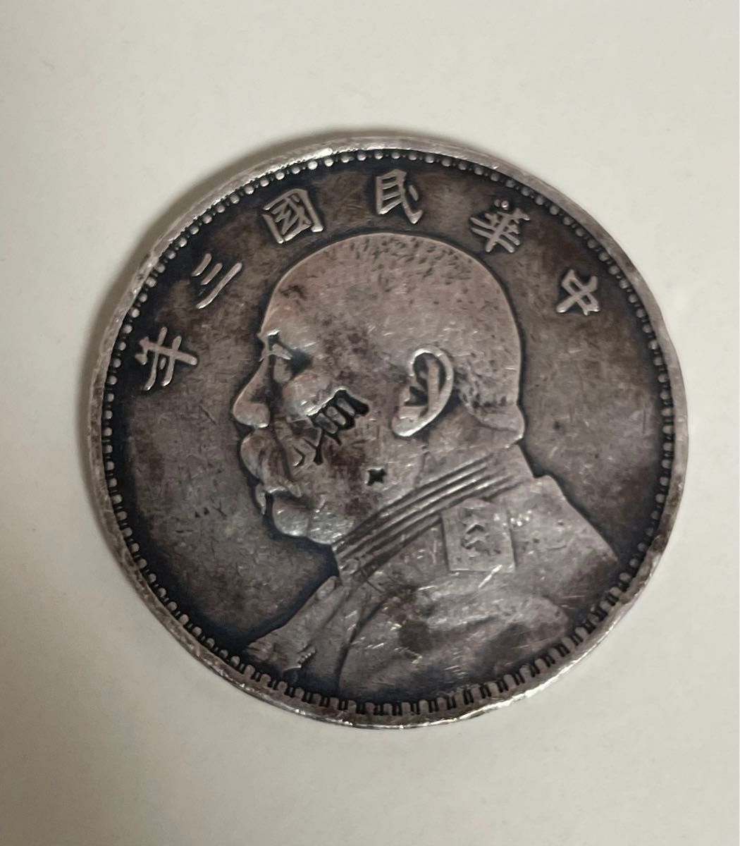 中国 壱圓銀貨 袁世凱 銀貨 美品 希少 レアコイン 中国銀貨 荘印 中国 壱圓銀貨 袁世凱 銀貨 美品 希少 レアコイン 中国銀貨 荘印