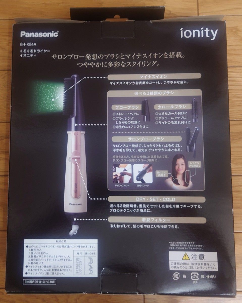 中古 Panasonic パナソニック くるくるドライヤー イオニティ EH 中古 Panasonic パナソニック くるくるドライヤー イオニティ EH