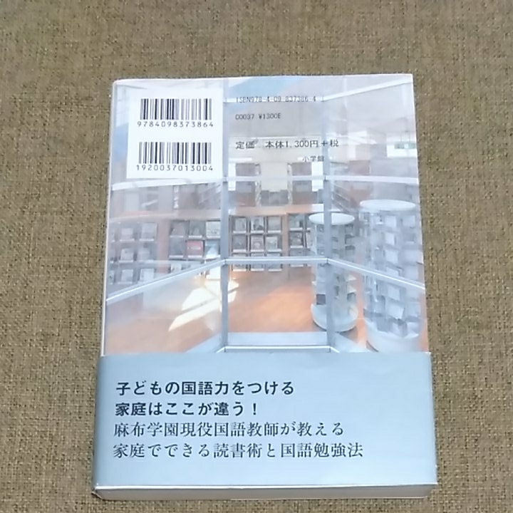 ヤフオク 小学生のための読解力をつける魔法の本棚 麻布学 ヤフオク 小学生のための読解力をつける魔法の本棚 麻布学