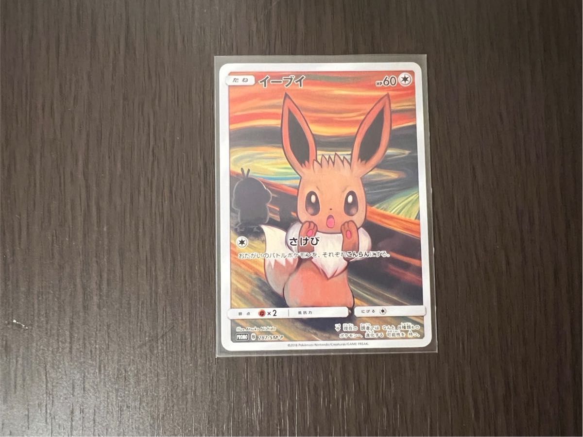専用ページ ムンク展×ポケモンカード イーブイ ポケモンカード 専用ページ ムンク展×ポケモンカード イーブイ ポケモンカード