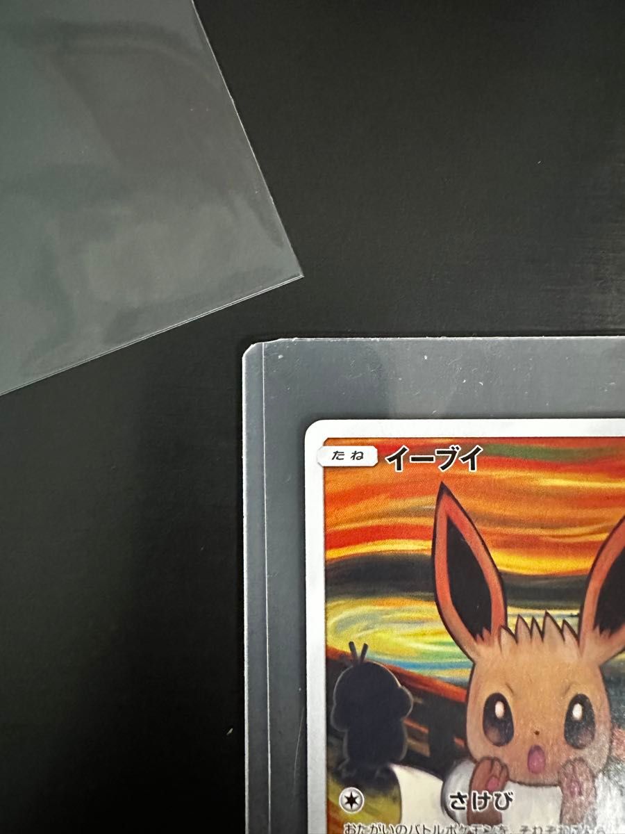 専用ページ ムンク展×ポケモンカード イーブイ ポケモンカード 専用ページ ムンク展×ポケモンカード イーブイ ポケモンカード