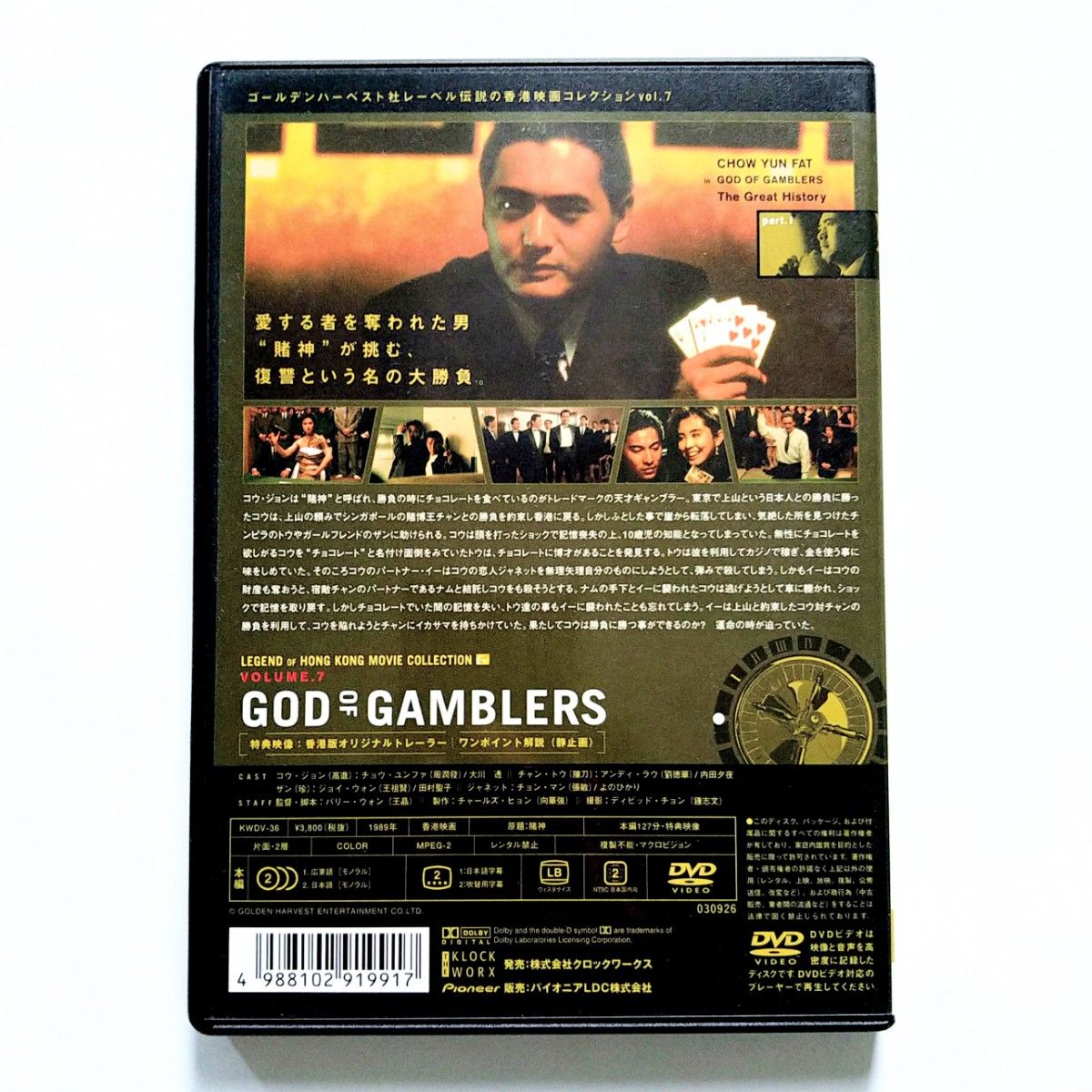 ゴッド・ギャンブラー 完全版('89香港)」DVD