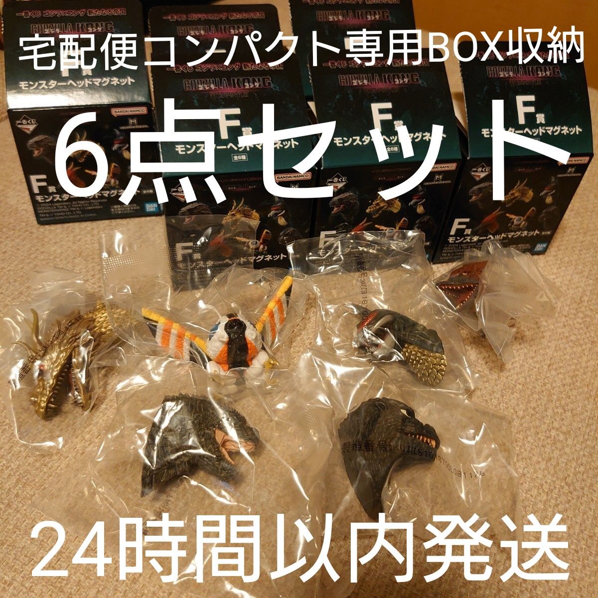 ゴジラ 1番くじ 6点セット 一番くじ ゴジラ 6点セット|Yahoo!フリマ(旧PayPayフリマ)