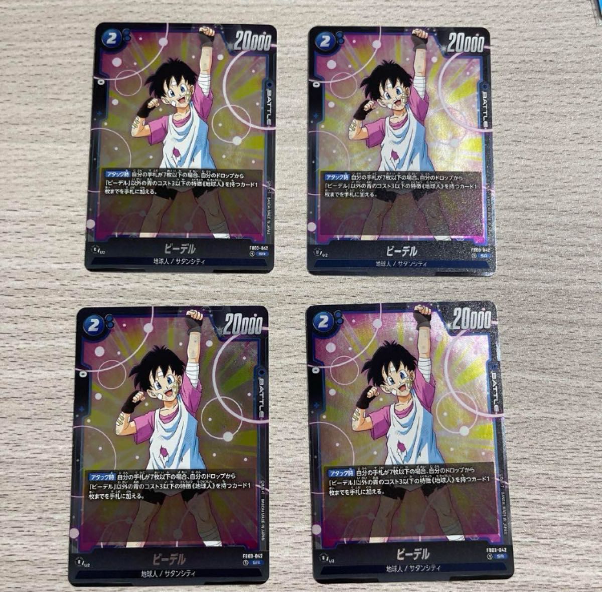 ドラゴンボールフュージョンワールド ビーデル sr 4枚セット ドラゴンボールフュージョンワールド ビーデル sr 4枚セット