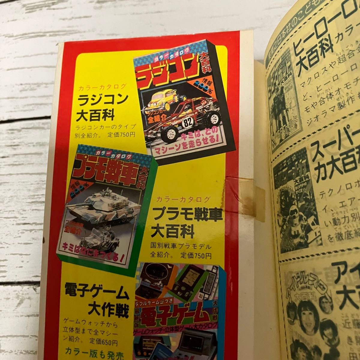 激レア絶滅】こどもポケット百科 超戦隊vs悪魔軍団 本 80s 激レア絶滅】こどもポケット百科 超戦隊vs悪魔軍団 本 80s
