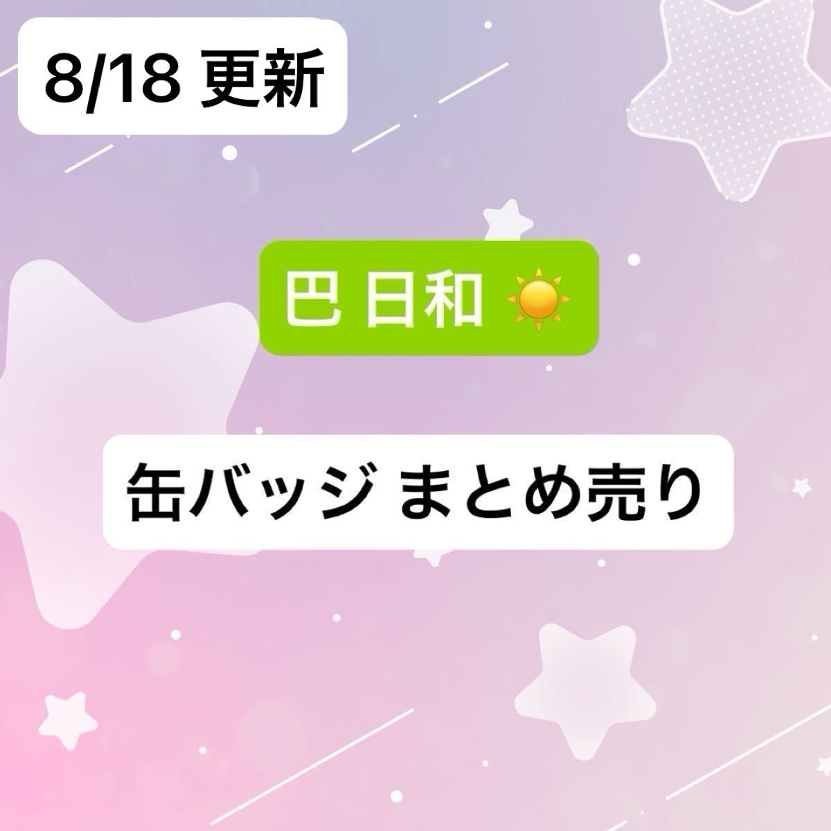 あんさんぶるスターズ あんスタ 缶バッジ アルミ まとめ売り あんさんぶるスターズ あんスタ 缶バッジ アルミ まとめ売り