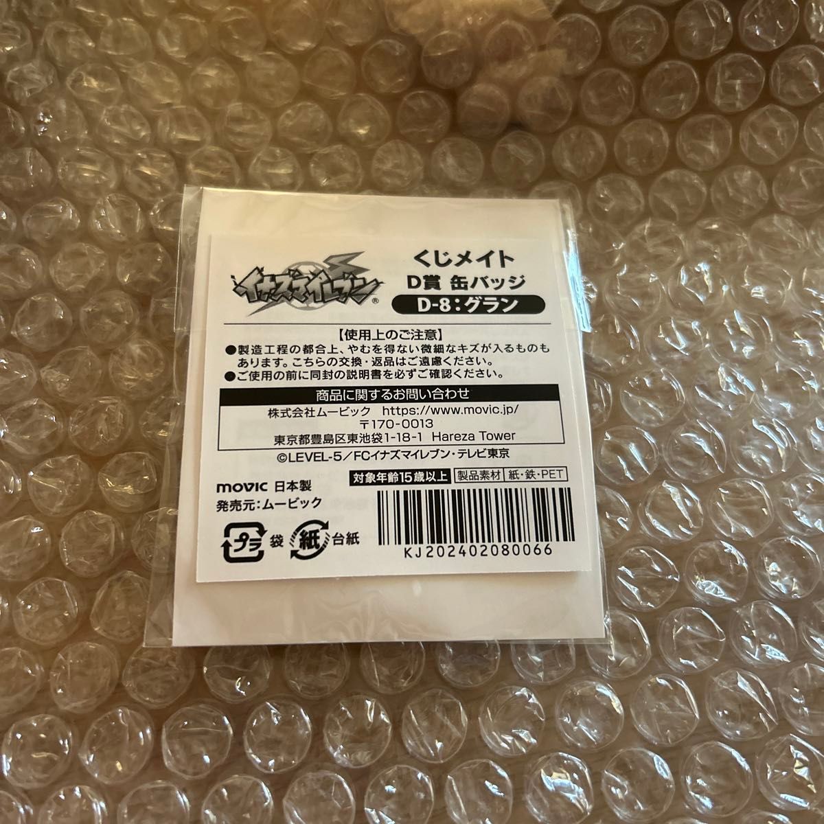 イナズマイレブン イナイレ くじメイト グラン 基山ヒロト 缶 イナズマイレブン イナイレ くじメイト グラン 基山ヒロト 缶