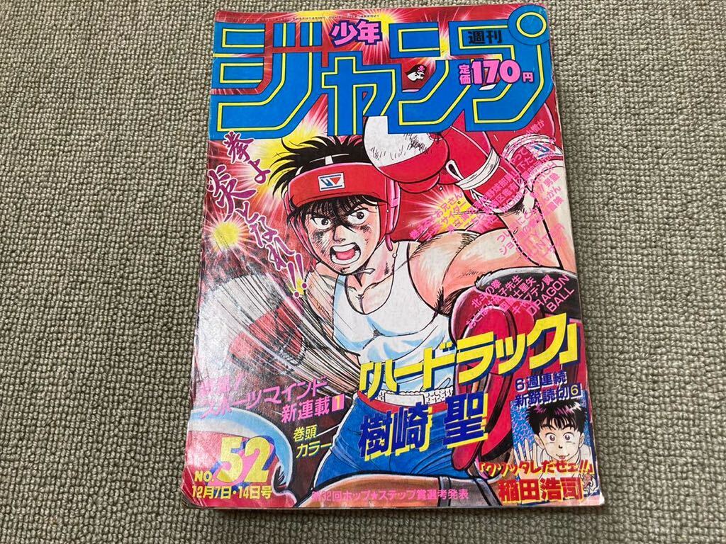 週刊少年ジャンプ1987年52号 ジョジョの奇妙な冒険 荒木飛呂彦 週刊少年ジャンプ1987年52号 ジョジョの奇妙な冒険 荒木飛呂彦