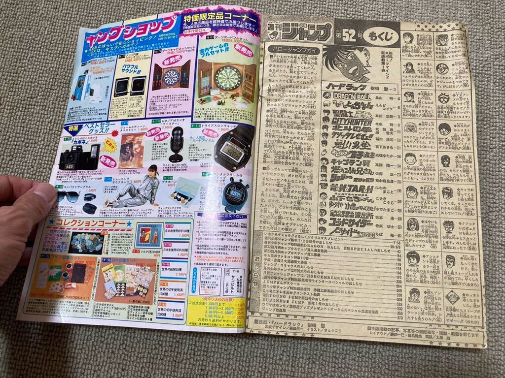 週刊少年ジャンプ1987年52号 ジョジョの奇妙な冒険 荒木飛呂彦 週刊少年ジャンプ1987年52号 ジョジョの奇妙な冒険 荒木飛呂彦