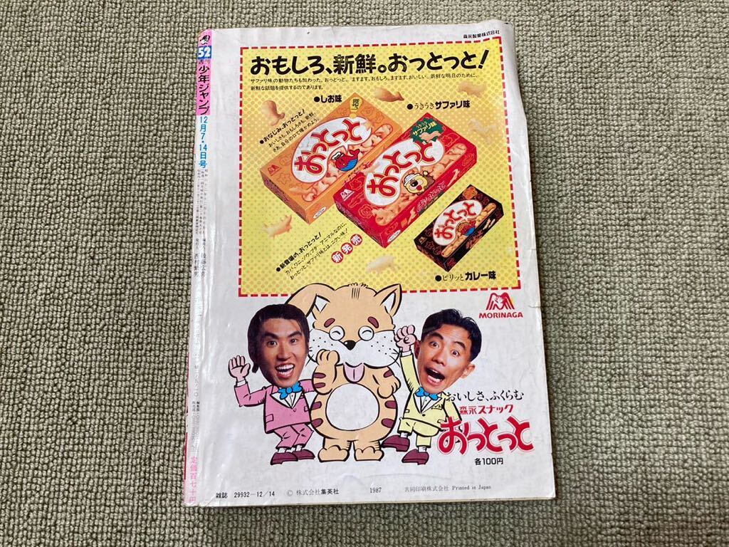 週刊少年ジャンプ1987年52号 ジョジョの奇妙な冒険 荒木飛呂彦 週刊少年ジャンプ1987年52号 ジョジョの奇妙な冒険 荒木飛呂彦