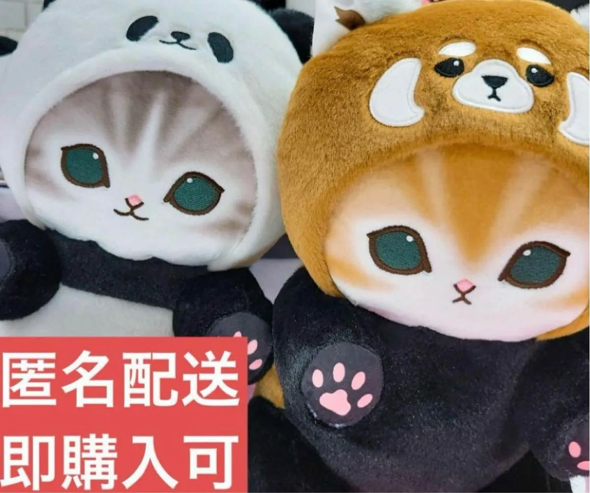 mofusand モフサンドパンダにゃんBIGぬいぐるみ 2種セット mofusand モフサンドパンダにゃんBIGぬいぐるみ 2種セット
