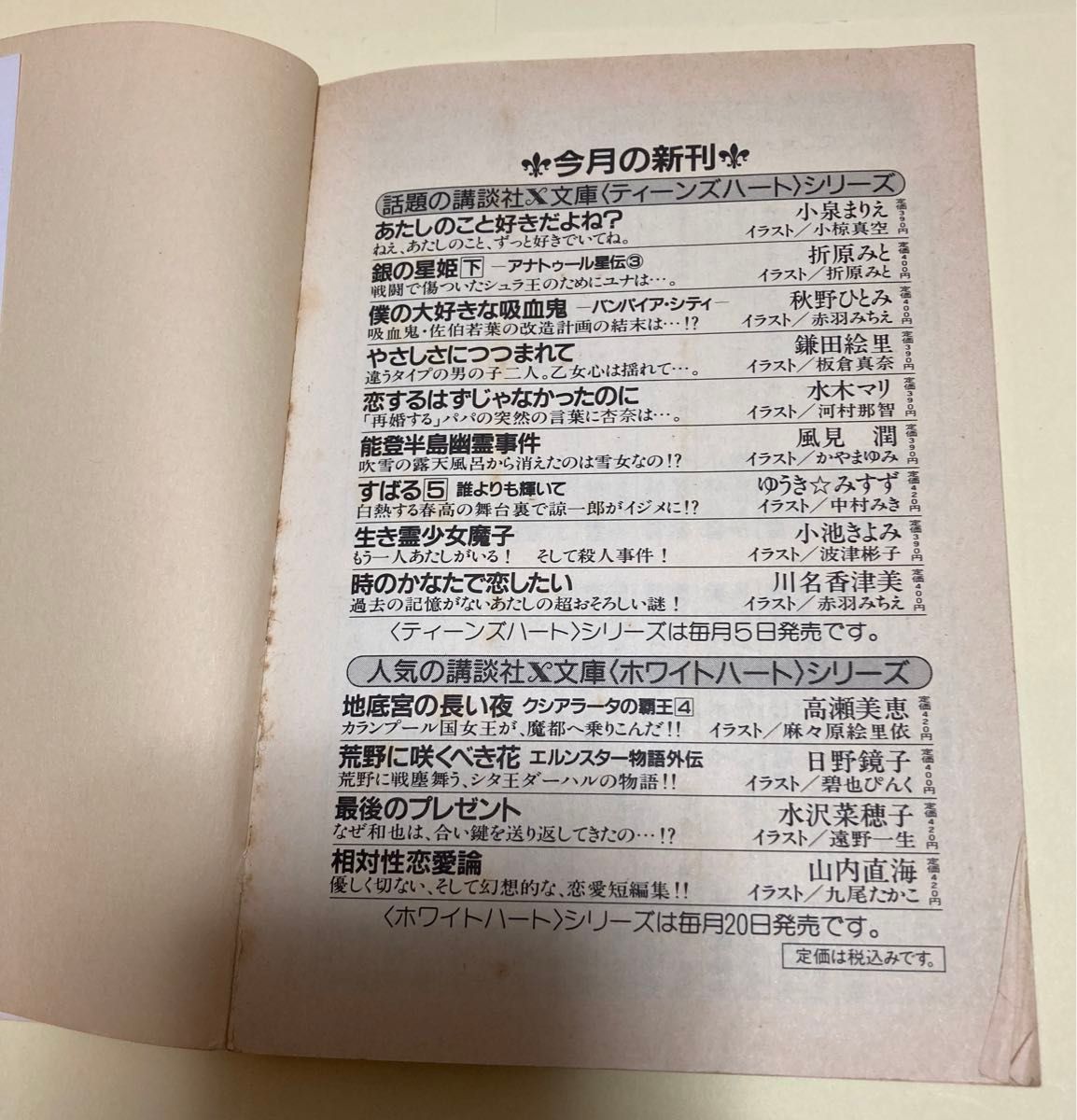 少女小説おまとめ8冊【小泉まりえ】 〈イラストレーション北川 少女小説おまとめ8冊【小泉まりえ】 〈イラストレーション北川